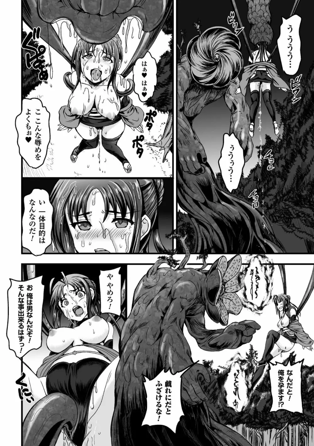 二次元コミックマガジン 性転換して孕まされてボテ腹エンド！Vol.3 54ページ