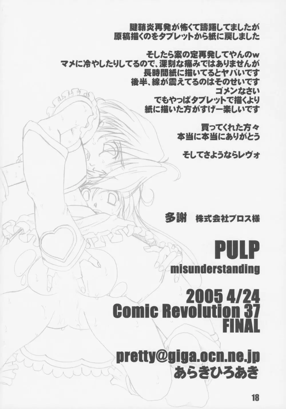 PULP Misunderstanding 17ページ