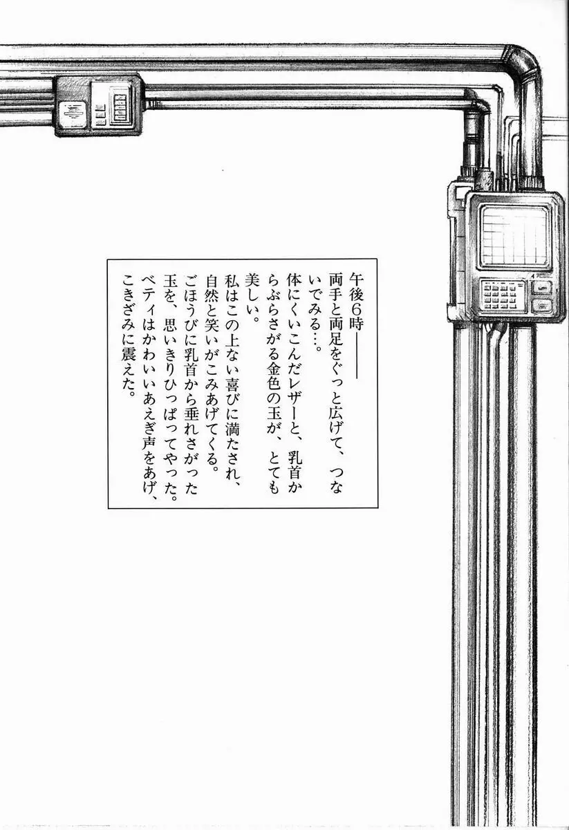 M嬢の夜 158ページ