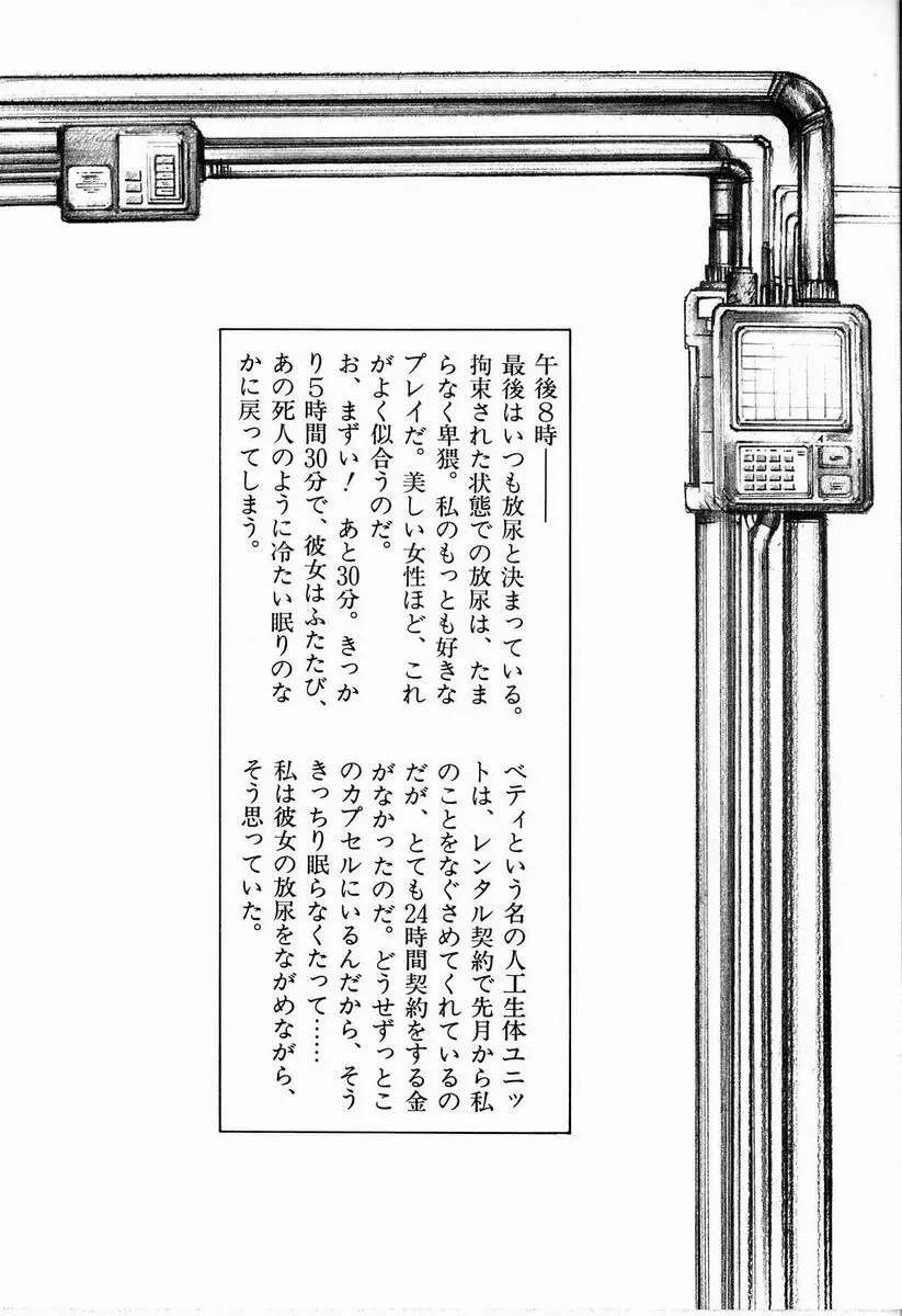 M嬢の夜 162ページ