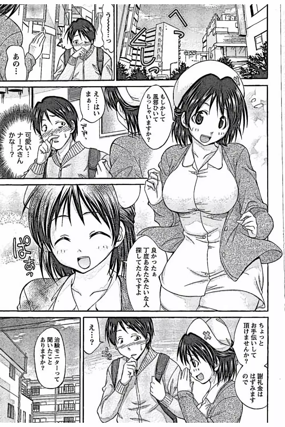 AV嬢と妄想OL 121ページ