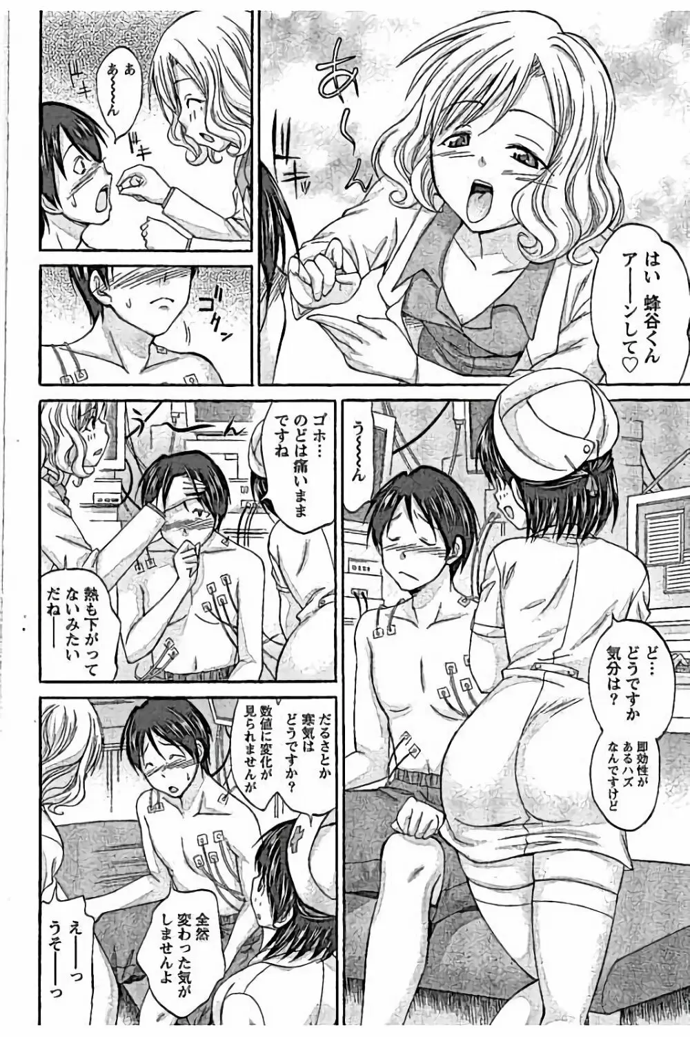 AV嬢と妄想OL 126ページ