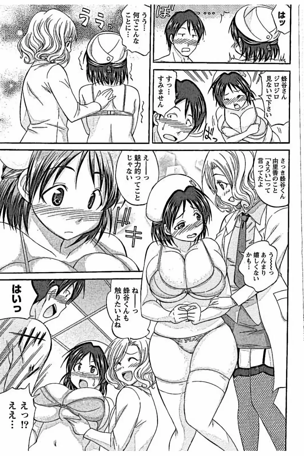 AV嬢と妄想OL 147ページ