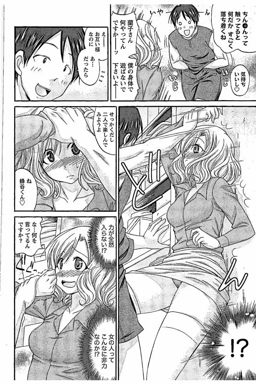 AV嬢と妄想OL 162ページ