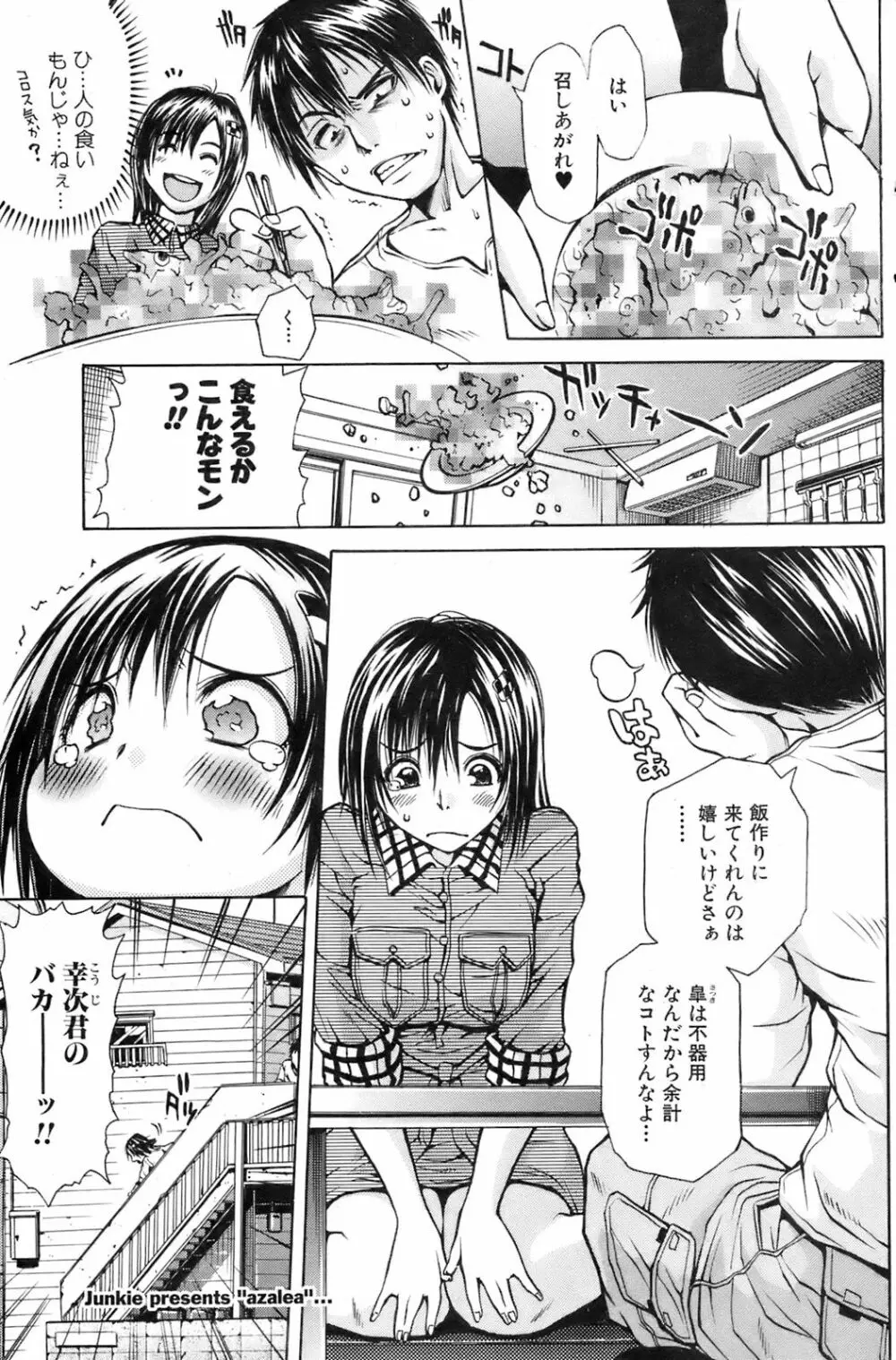 COMIC オレカノ！ 2008年8月号 Vol.3 108ページ