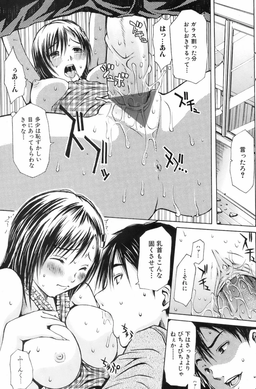 COMIC オレカノ！ 2008年8月号 Vol.3 118ページ