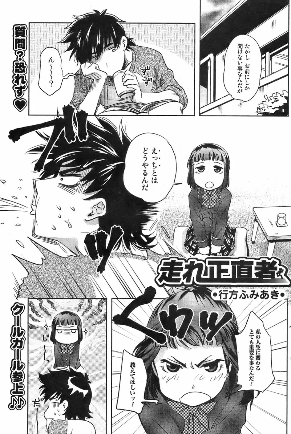 COMIC オレカノ！ 2008年8月号 Vol.3 124ページ