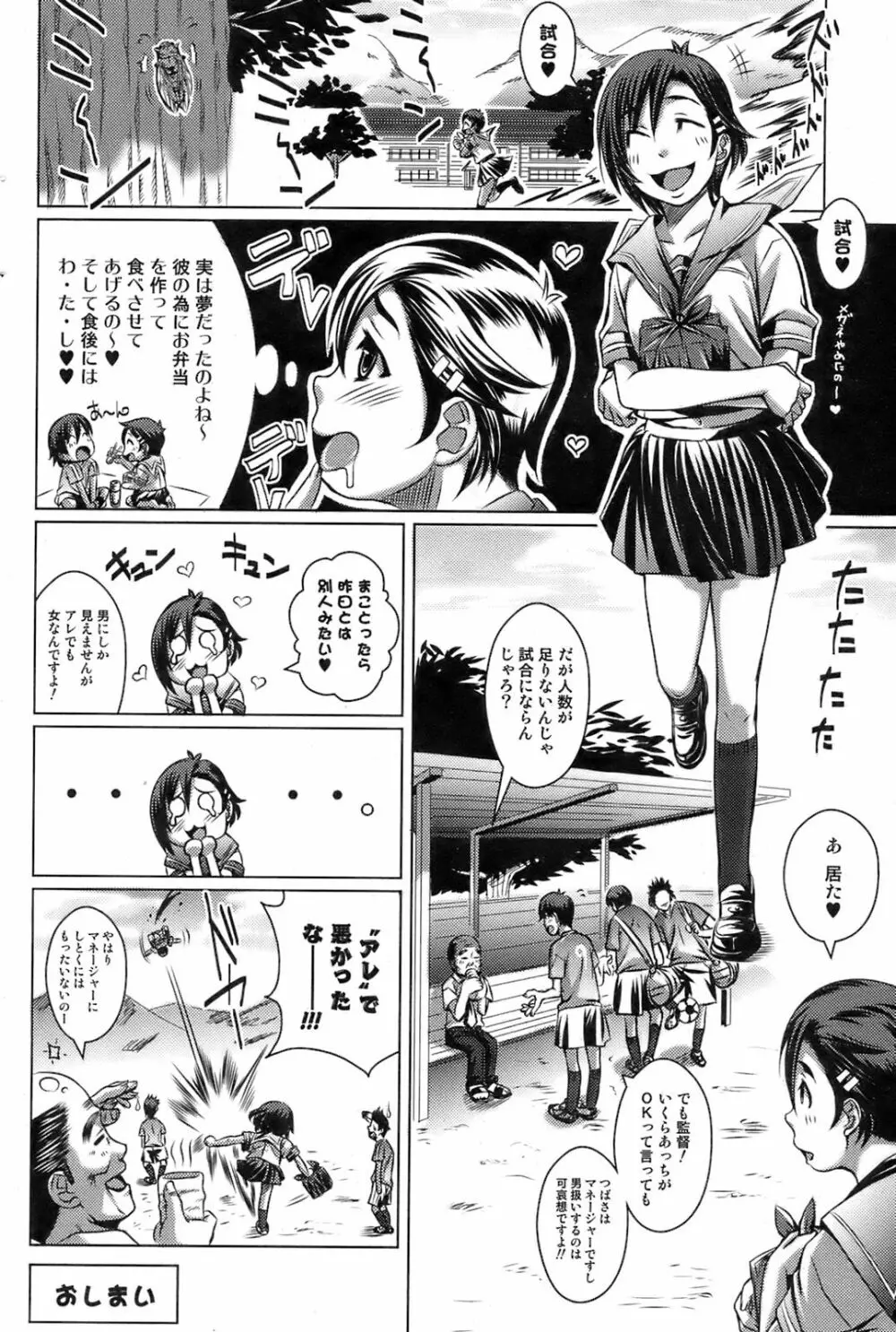 COMIC オレカノ！ 2008年8月号 Vol.3 155ページ