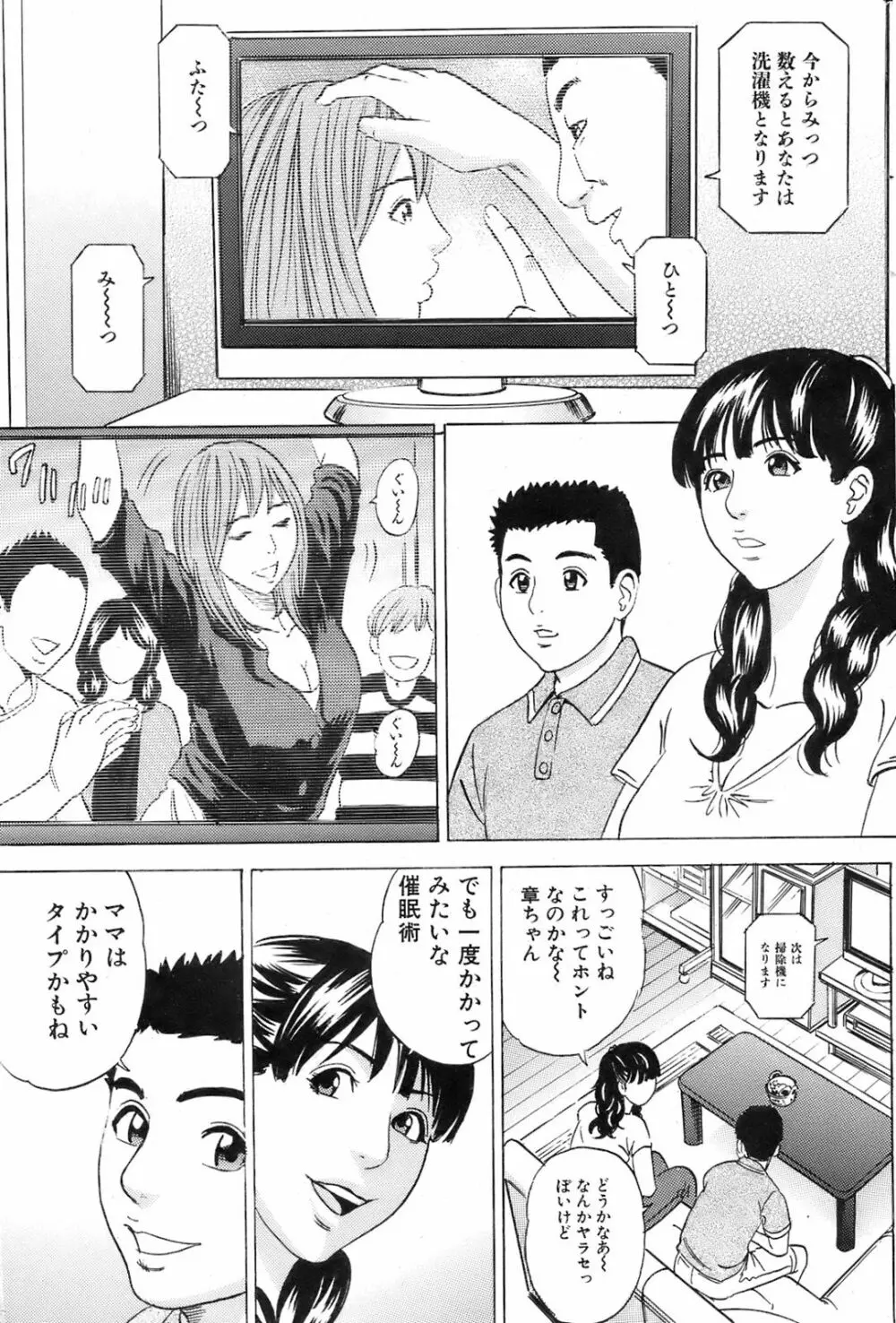 COMIC オレカノ！ 2008年8月号 Vol.3 156ページ