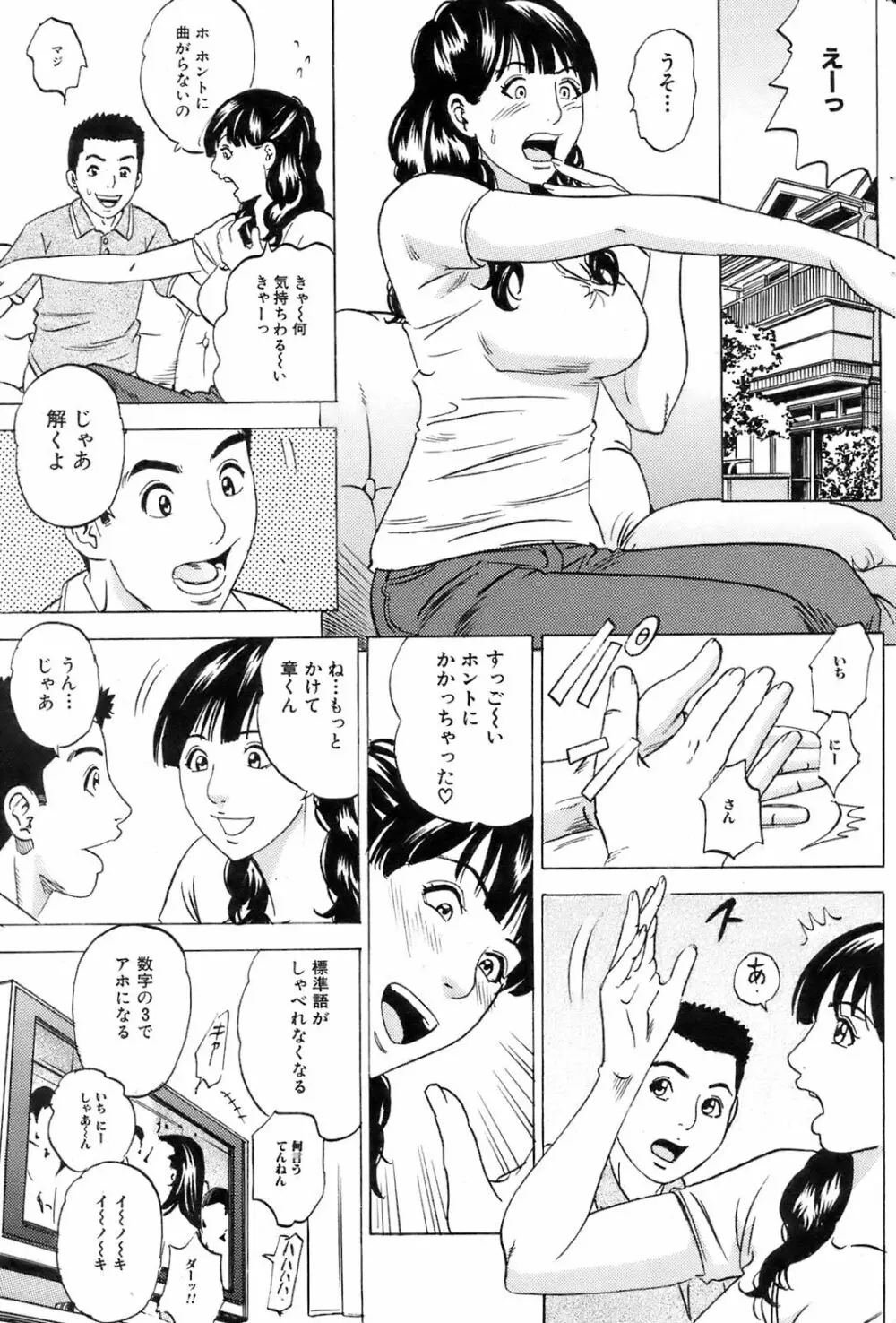 COMIC オレカノ！ 2008年8月号 Vol.3 158ページ