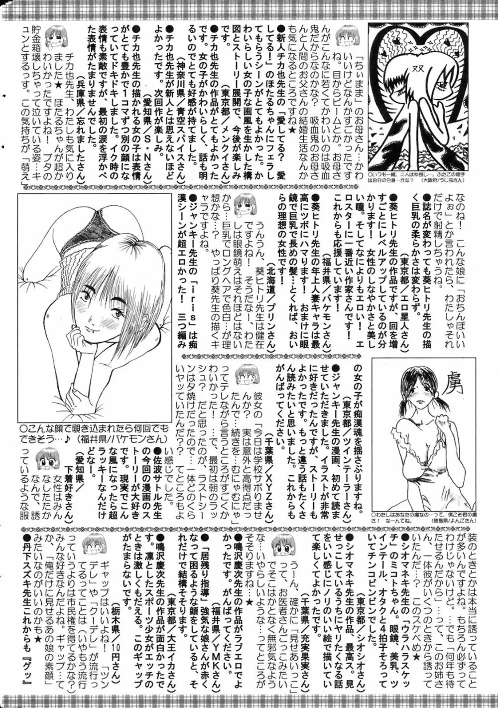 COMIC オレカノ！ 2008年8月号 Vol.3 213ページ