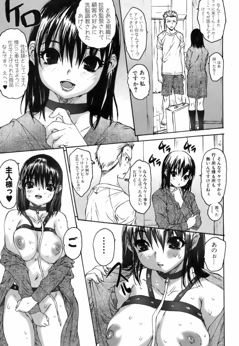 COMIC オレカノ！ 2008年8月号 Vol.3 26ページ