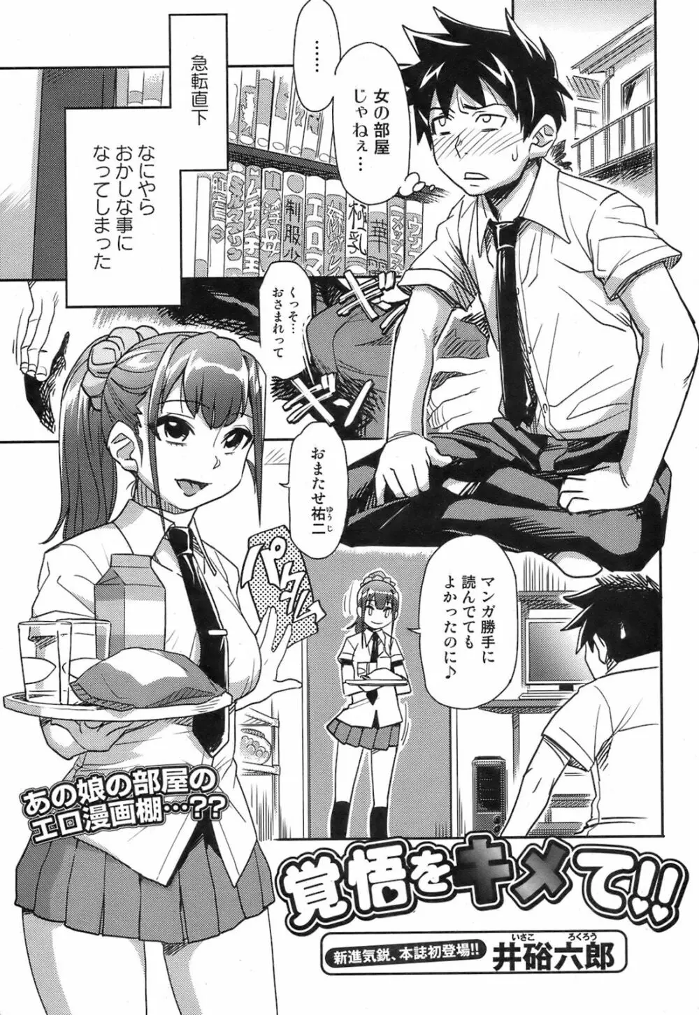 COMIC オレカノ！ 2008年8月号 Vol.3 40ページ