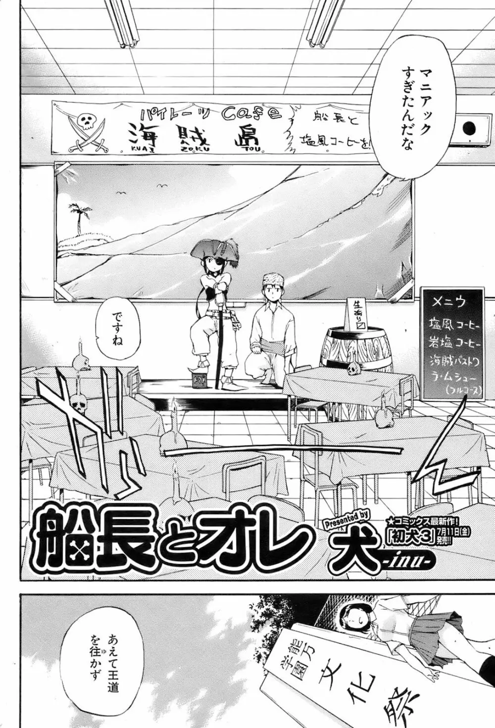 COMIC オレカノ！ 2008年8月号 Vol.3 57ページ