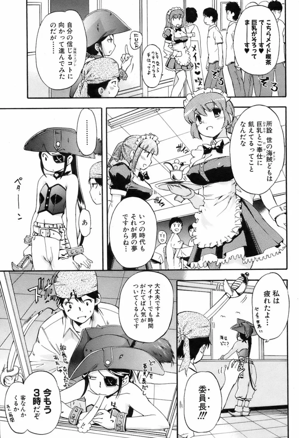 COMIC オレカノ！ 2008年8月号 Vol.3 58ページ