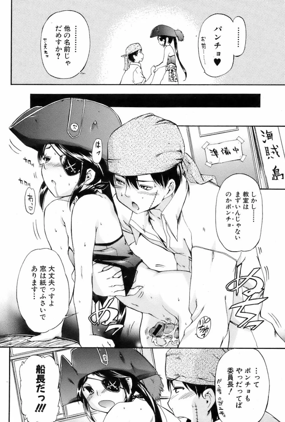 COMIC オレカノ！ 2008年8月号 Vol.3 61ページ