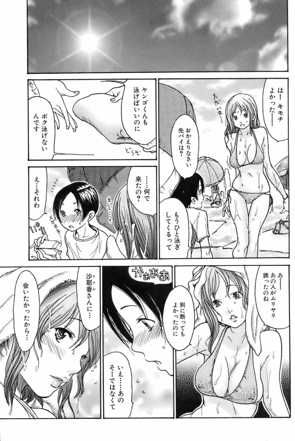 COMIC オレカノ！ 2008年8月号 Vol.3 72ページ