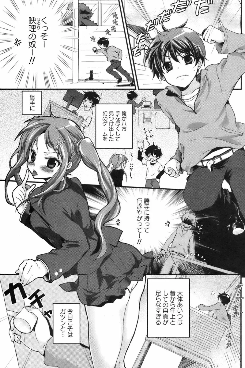 COMIC オレカノ！ 2008年8月号 Vol.3 90ページ