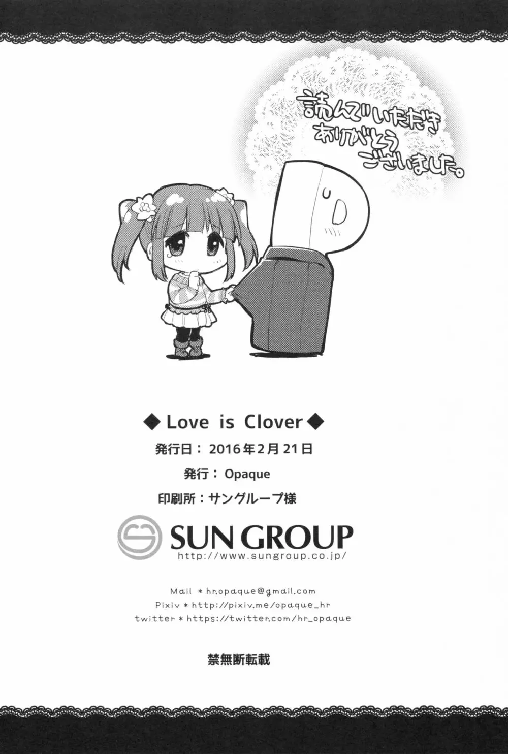 Love is Clover 25ページ