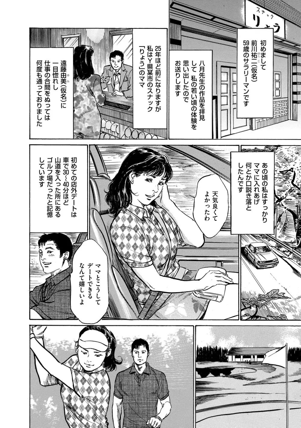 マジマン ～マジであったマンガみたいな話～ 102ページ