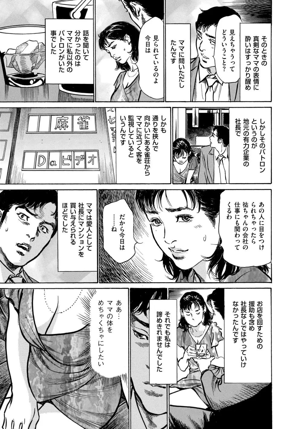 マジマン ～マジであったマンガみたいな話～ 105ページ