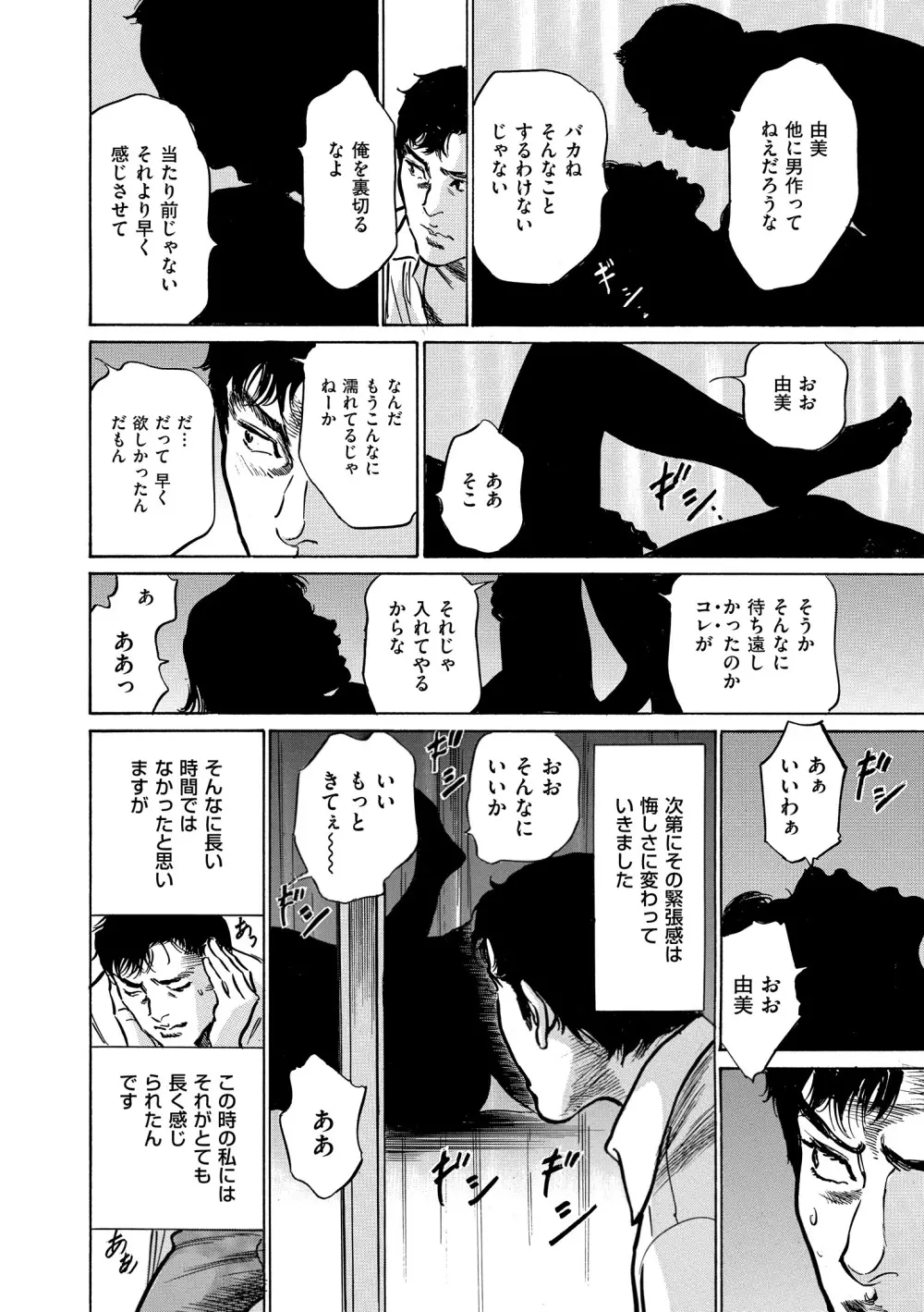 マジマン ～マジであったマンガみたいな話～ 110ページ