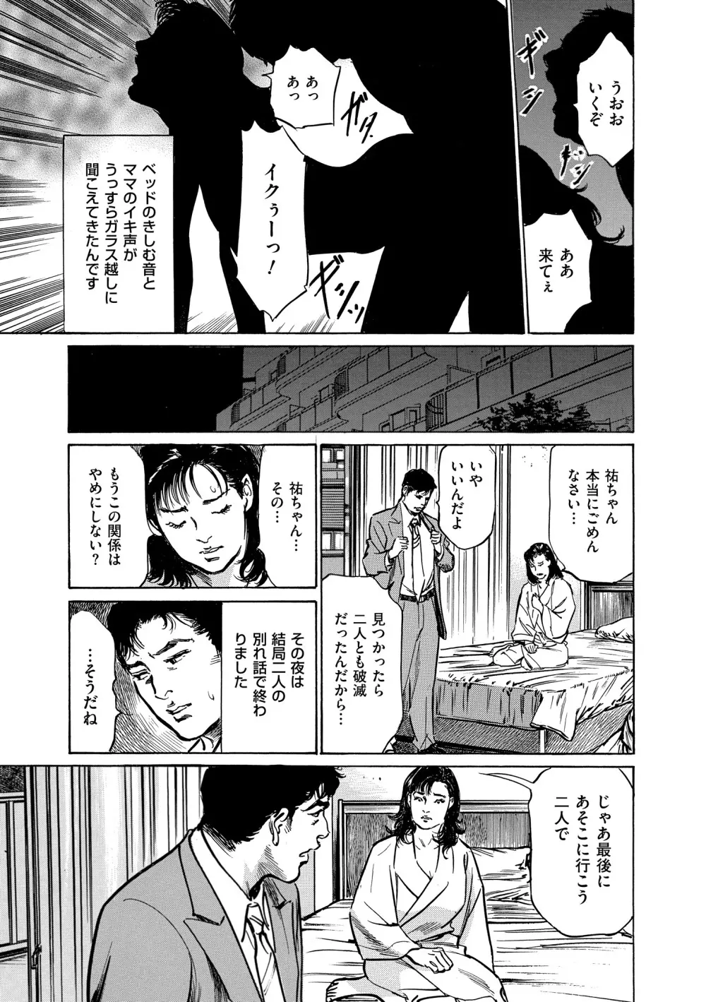 マジマン ～マジであったマンガみたいな話～ 111ページ