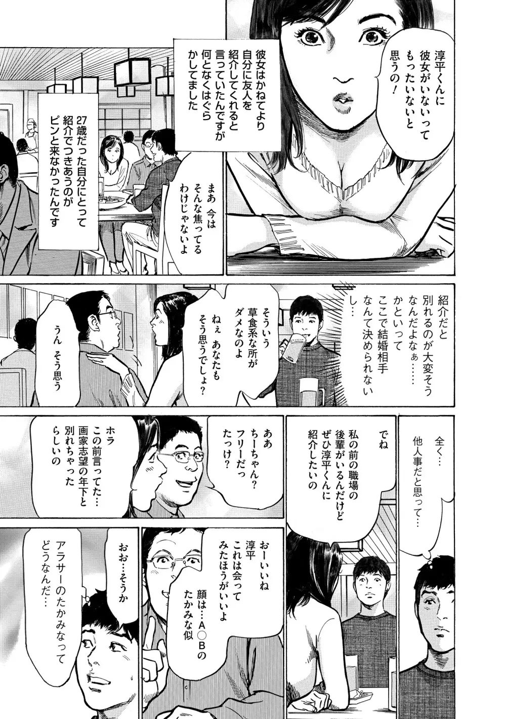 マジマン ～マジであったマンガみたいな話～ 135ページ