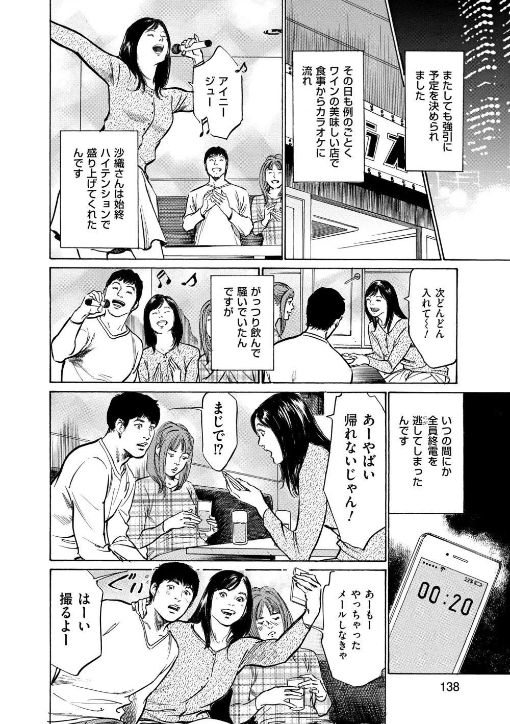 マジマン ～マジであったマンガみたいな話～ 138ページ