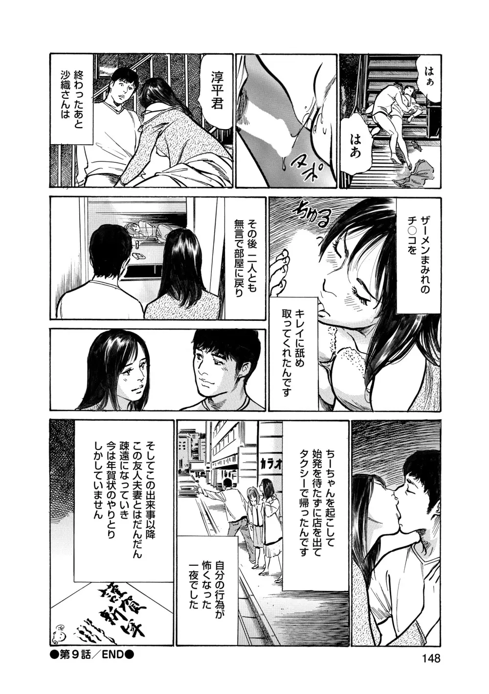 マジマン ～マジであったマンガみたいな話～ 148ページ