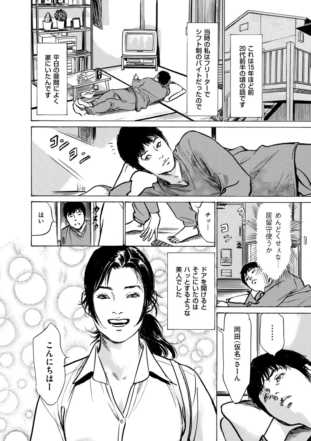 マジマン ～マジであったマンガみたいな話～ 150ページ