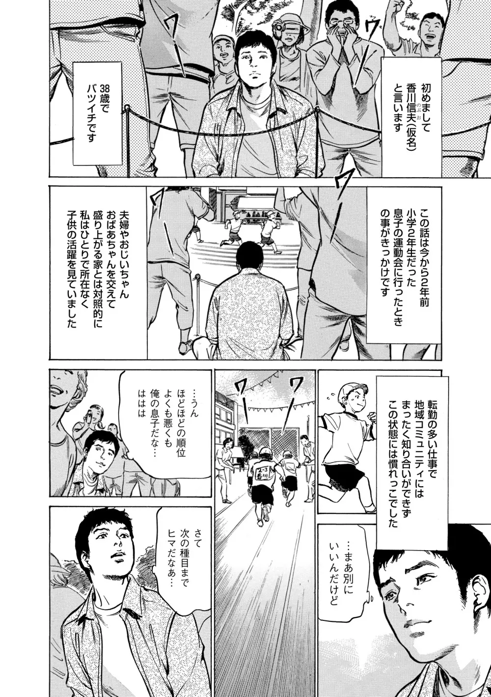 マジマン ～マジであったマンガみたいな話～ 166ページ