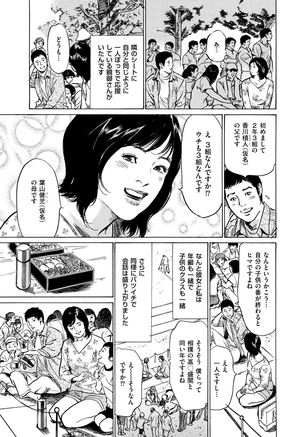 マジマン ～マジであったマンガみたいな話～ 167ページ