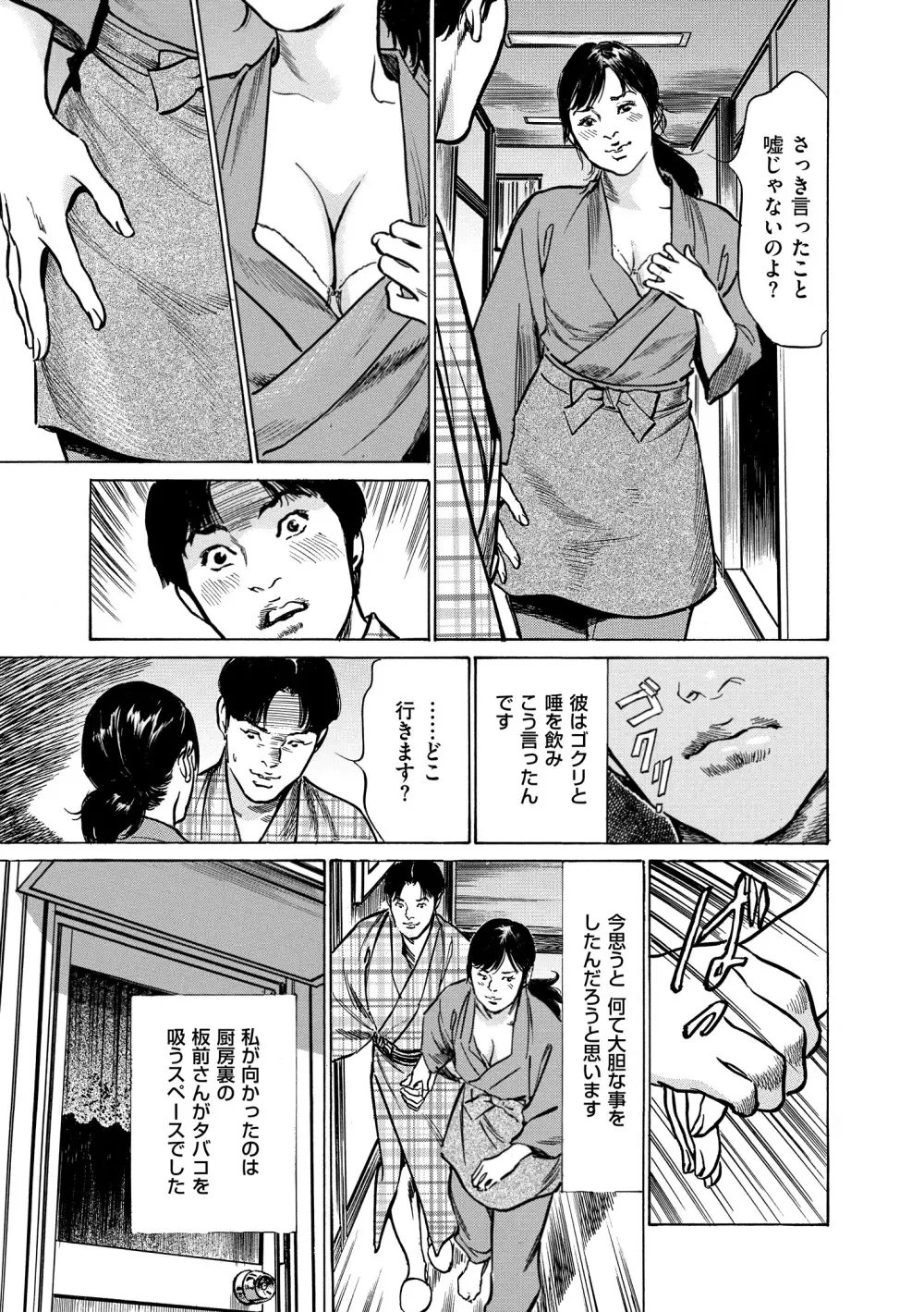 マジマン ～マジであったマンガみたいな話～ 187ページ