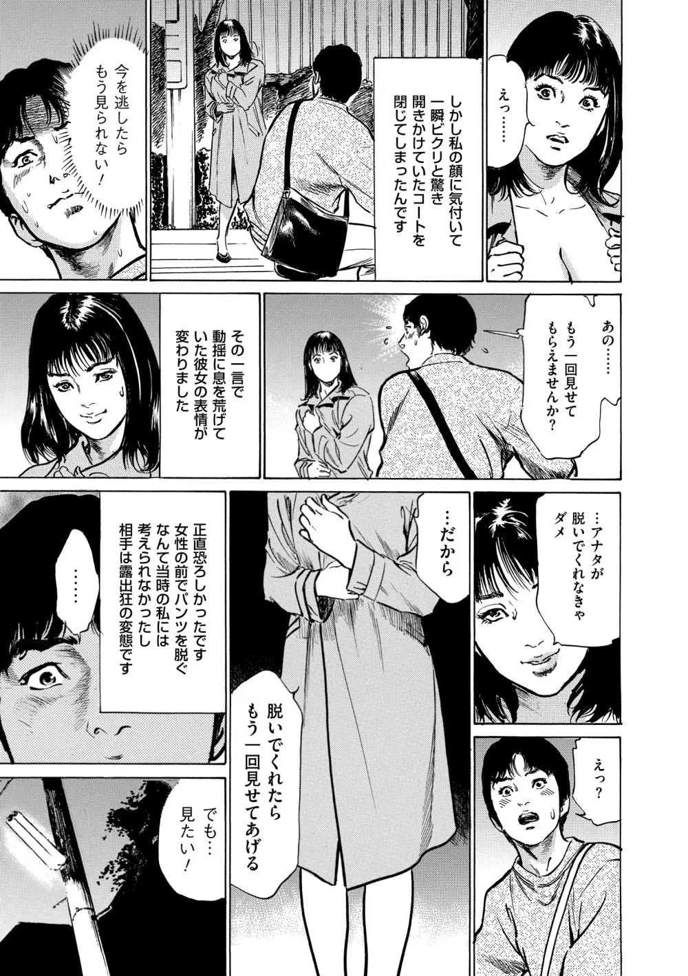 マジマン ～マジであったマンガみたいな話～ 25ページ