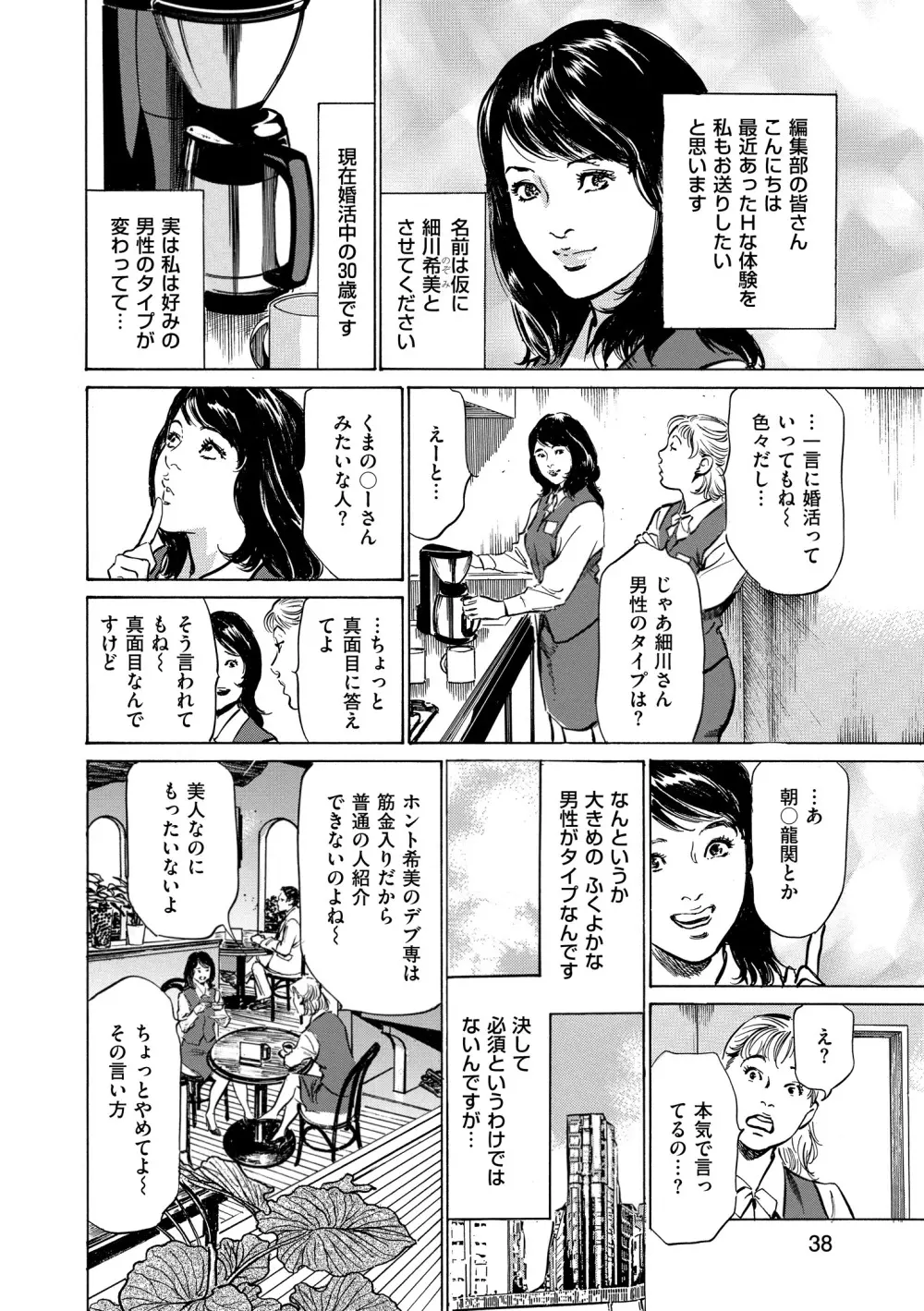 マジマン ～マジであったマンガみたいな話～ 38ページ