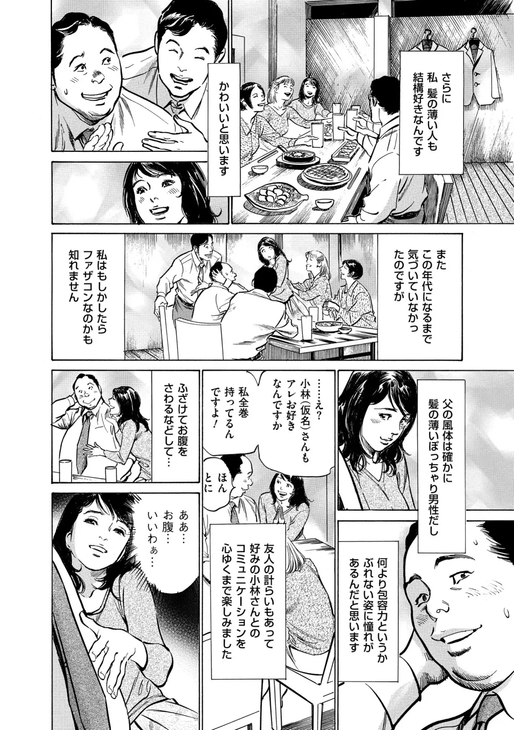 マジマン ～マジであったマンガみたいな話～ 40ページ