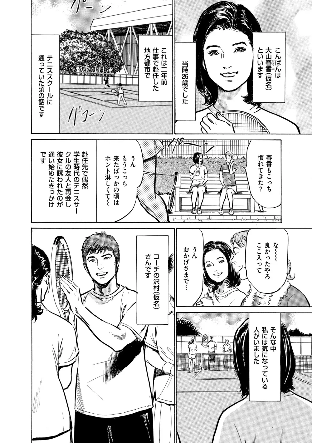 マジマン ～マジであったマンガみたいな話～ 54ページ