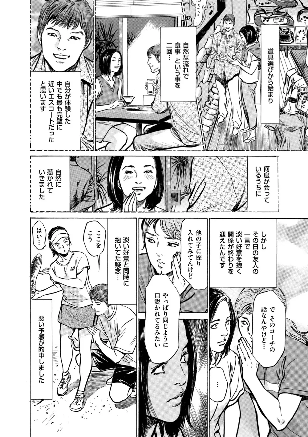 マジマン ～マジであったマンガみたいな話～ 56ページ