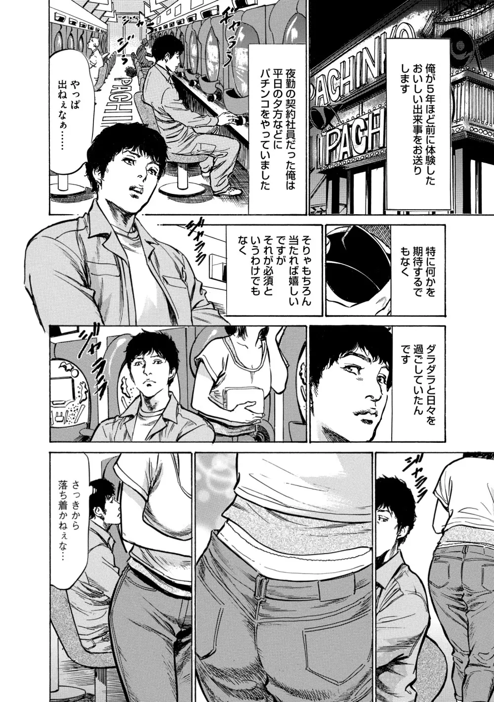 マジマン ～マジであったマンガみたいな話～ 70ページ