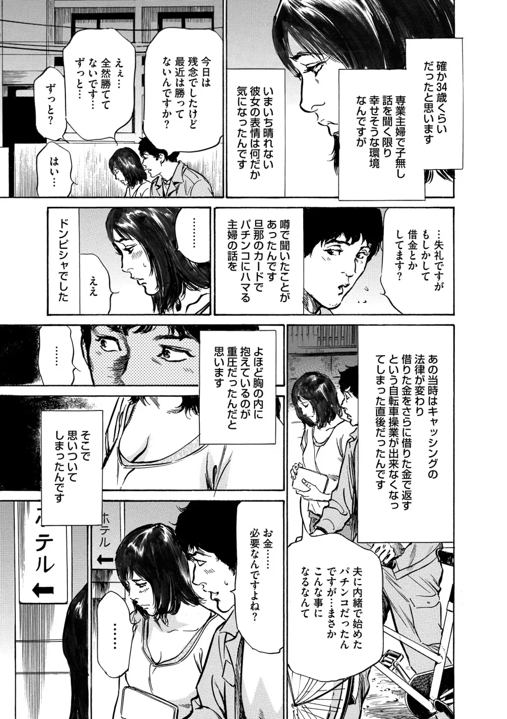 マジマン ～マジであったマンガみたいな話～ 73ページ