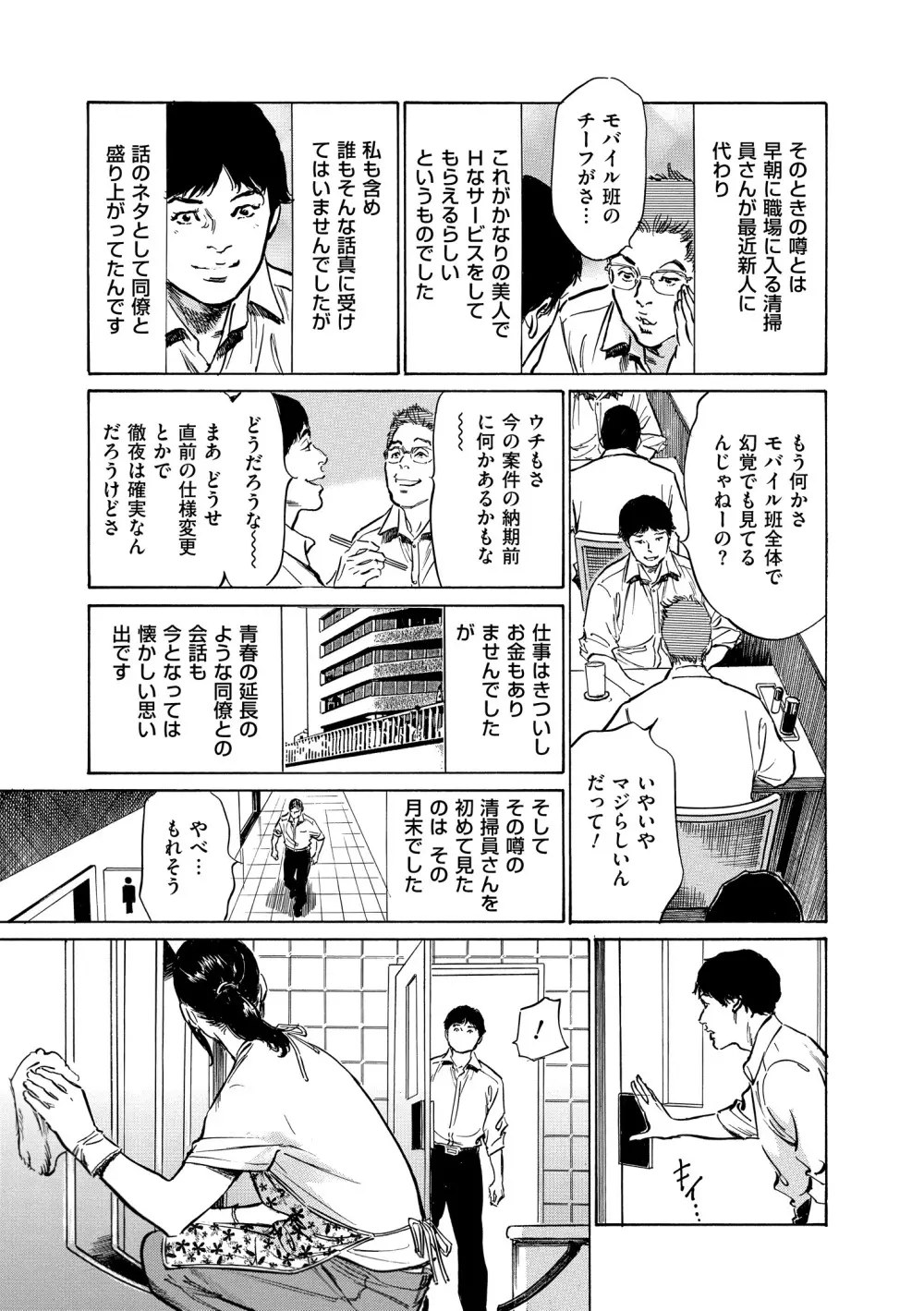 マジマン ～マジであったマンガみたいな話～ 87ページ