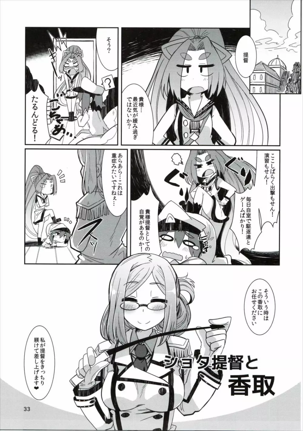 ショタ提督と艦娘達 32ページ