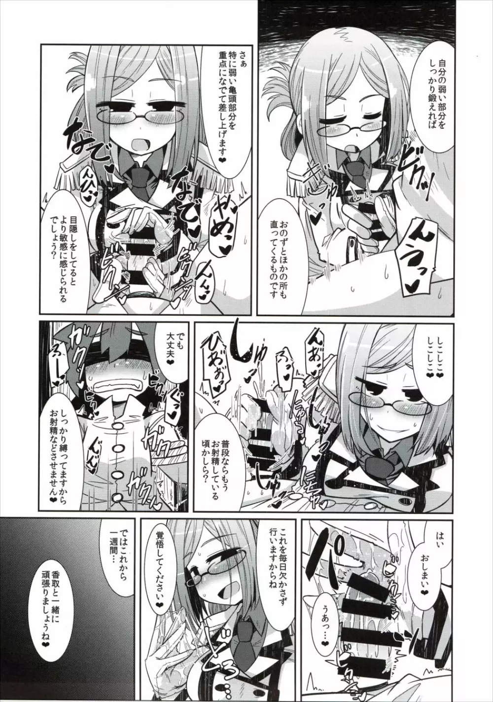 ショタ提督と艦娘達 34ページ