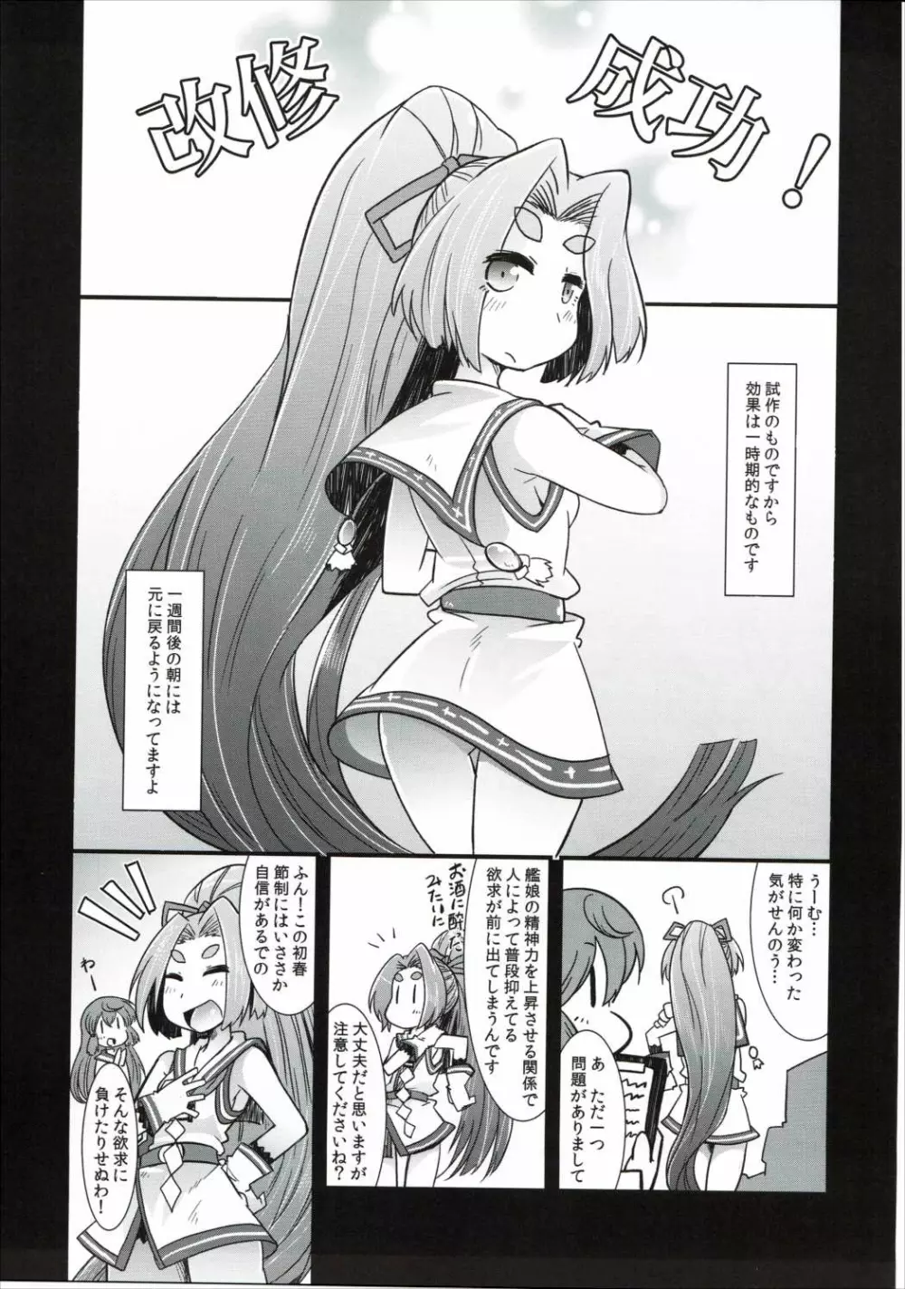 ショタ提督と艦娘達 8ページ