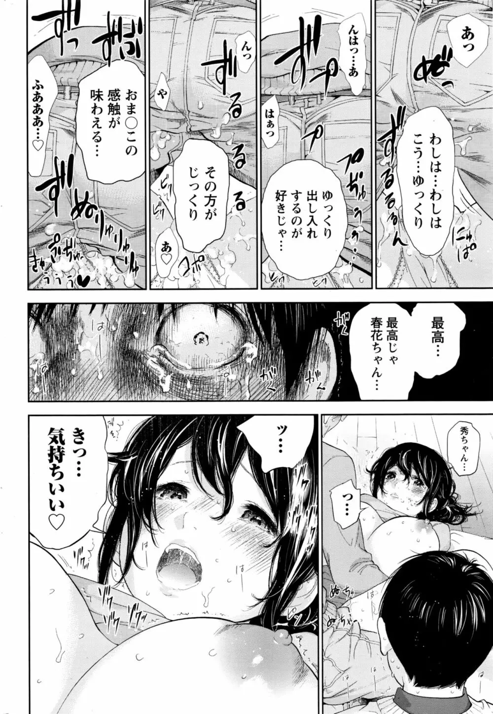 ナマイキッ！ 2016年4月号 209ページ