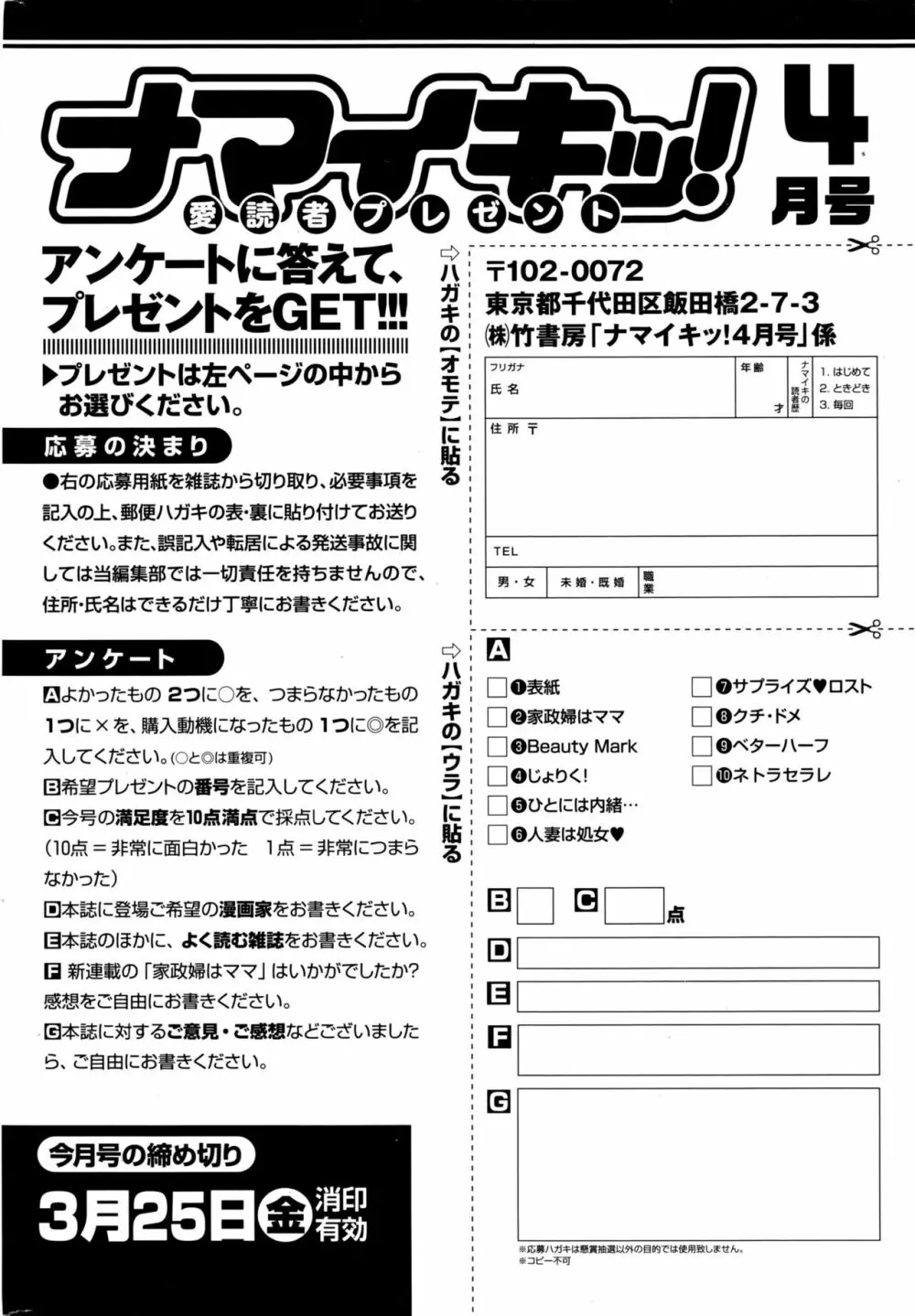 ナマイキッ！ 2016年4月号 225ページ