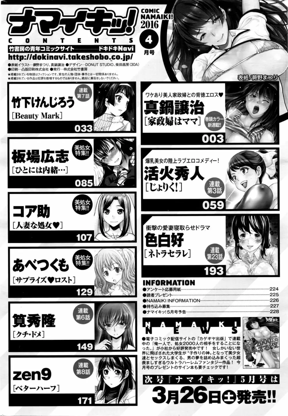 ナマイキッ！ 2016年4月号 231ページ