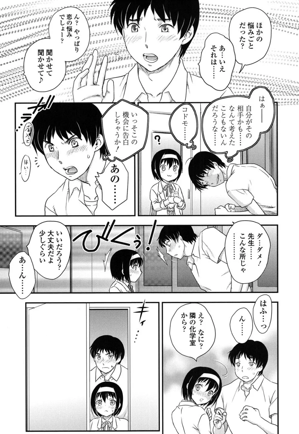 蜜ノ月 108ページ