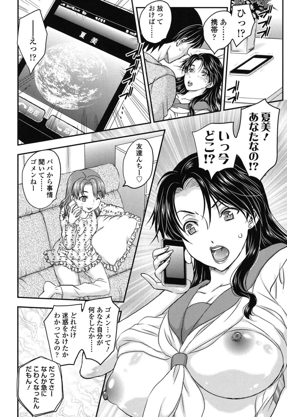 蜜ノ月 165ページ